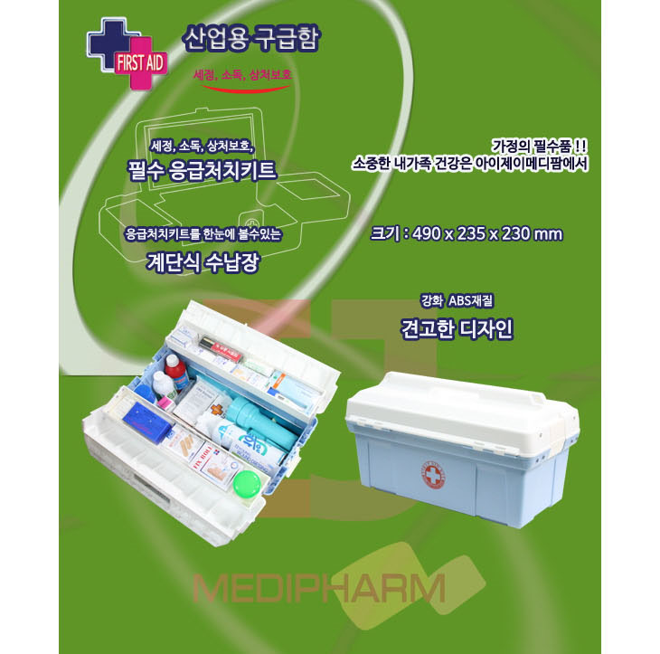 [일진] 산업용 구급함(490x235x230mm)(내용물 없음)